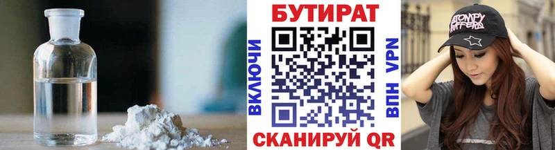 БУТИРАТ оксибутират Усмань