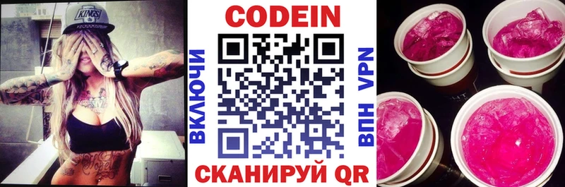 Кодеин напиток Lean (лин)  Купить закладки  Усмань 