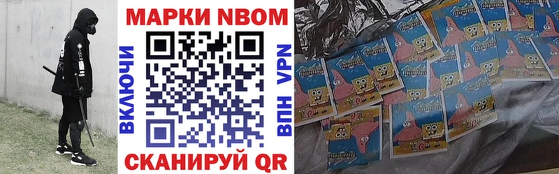 Марки N-bome 1,8мг Усмань